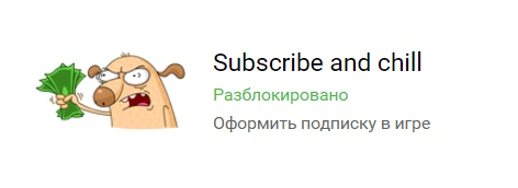 Стикер Subscribe and chill